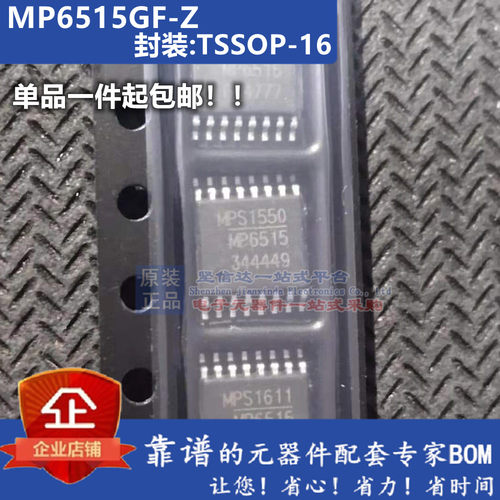 贴片MP6515GF-Z MP6515 TSSOP16 5.4-35V 2.8A H桥电机驱动 全新