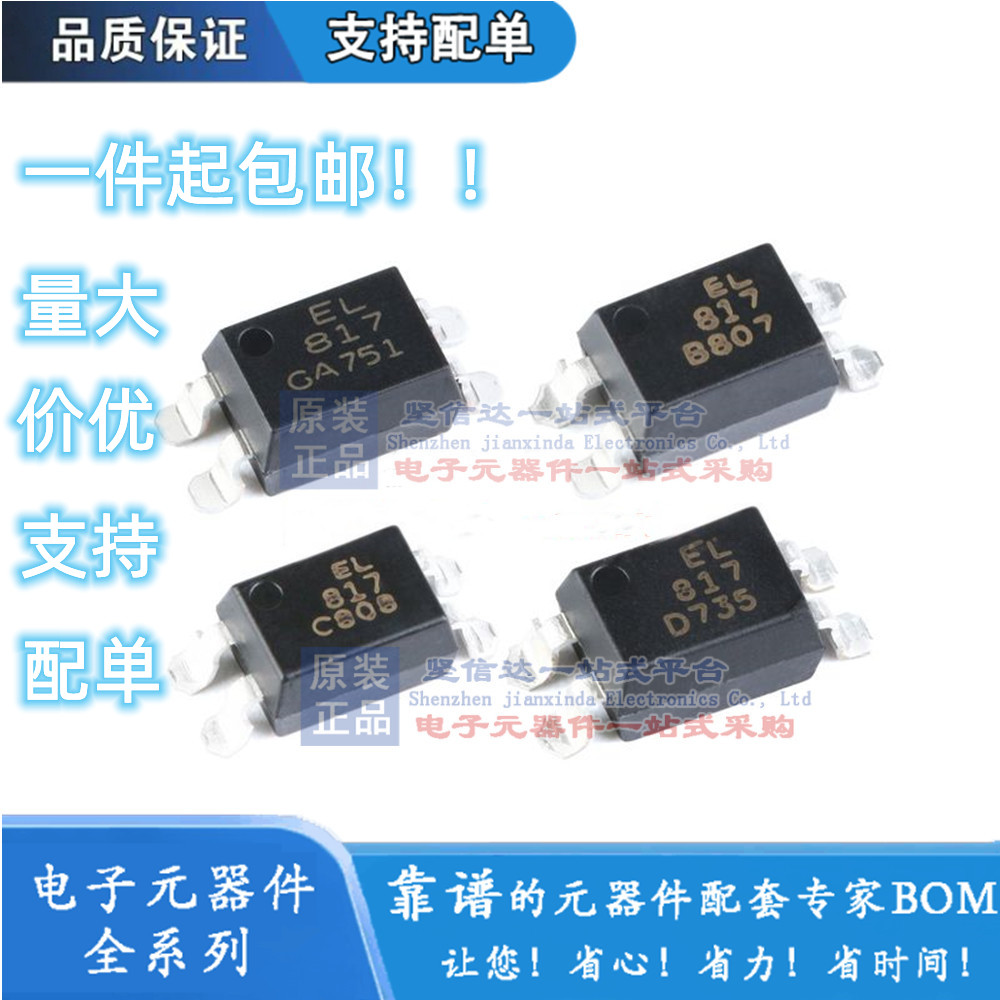 原装正品 贴片光耦 EL817S1(A)(B)(C)(D)(TU)-F SMD 兼容PC817