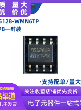 M95128-WMN6TP 95128WP SOP8 存储器 全新原装正品