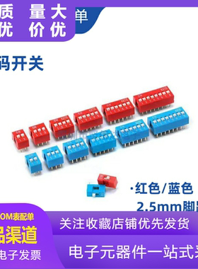 拨动开关 1P 2 3 4 5 6 7 8 9 10位 2.54mm脚距 拨码 红色 蓝色