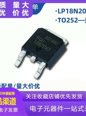 全新原装 LP18N20 贴片 TO252 液晶场效应MOS管 量大价优