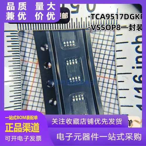 全新原装TCA9517DGKR丝印AYK贴片