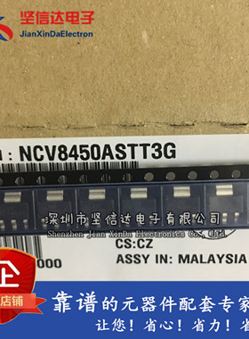 NCV8450ASTT3G 贴片 NCV8450 8450A 电桥驱动器 全新 SOT223