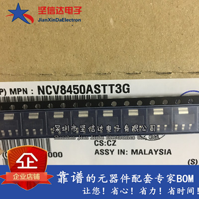 NCV8450ASTT3G 贴片 NCV8450 8450A 电桥驱动器 全新 SOT223