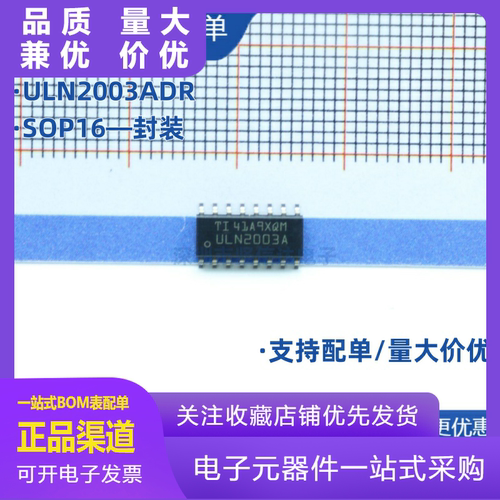 原装正品贴片ULN2003ADRSOP16丝