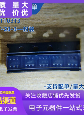RJGT103T3 全新原装安全认证加密芯片IC 封装SOT-23-3 丝印103