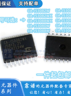 CA-IS3080W 3082W 3086W 3088W/WX数字隔离器芯片3092W/3062W原装