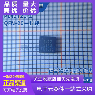 PE4312CZPE4312MLBAZ衰减器芯片