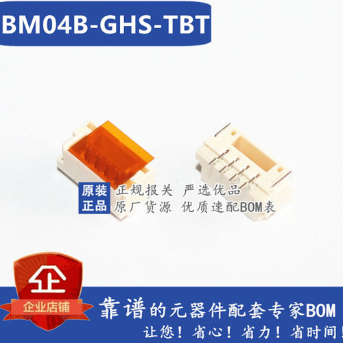 全新原装 BM04B-GHS-TBT BM04B-GHS-TB GH1.25MM 4PIN 立式贴片