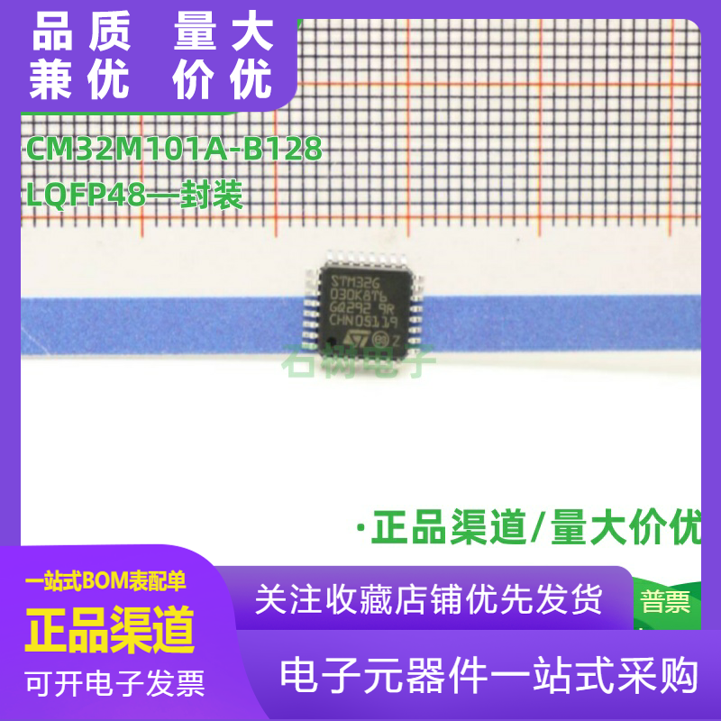 MCU芯片 CM32M101A-B128 LQFP48 替代 GD HK STM32F103C8T6 CBT6