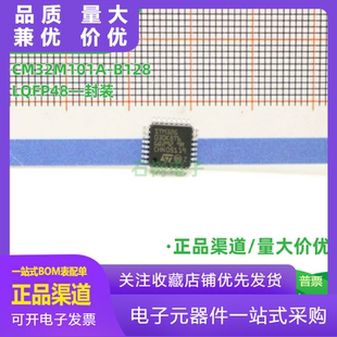 LQFP48 替代 MCU芯片 STM32F103C8T6 B128 CBT6 CM32M101A