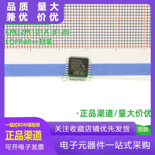 MCU芯片CM32M101AB128LQFP48替代
