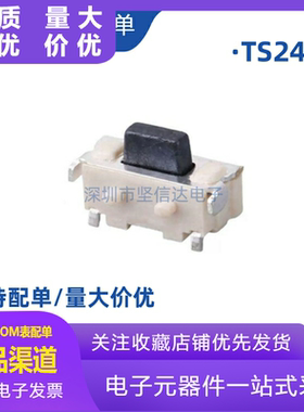原装 TS24CA 4.55*1.8*3.5mm 卧贴 轻触开关（20只）
