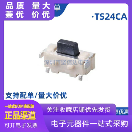原装 TS24CA 4.55*1.8*3.5mm 卧贴 轻触开关（20只）