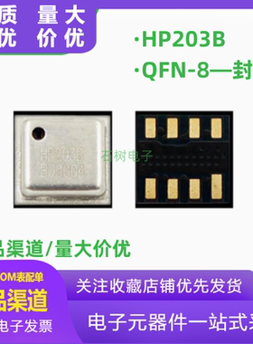 压力传感器 HP203B HP203N 贴片 QFN-8 气压和温度传感器