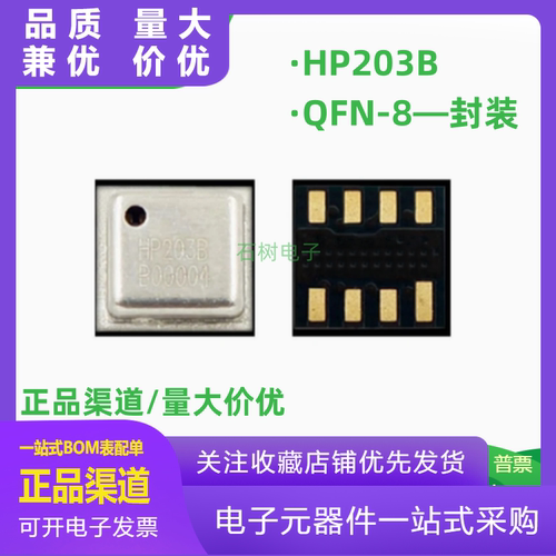压力传感器HP203BHP203N贴片QFN