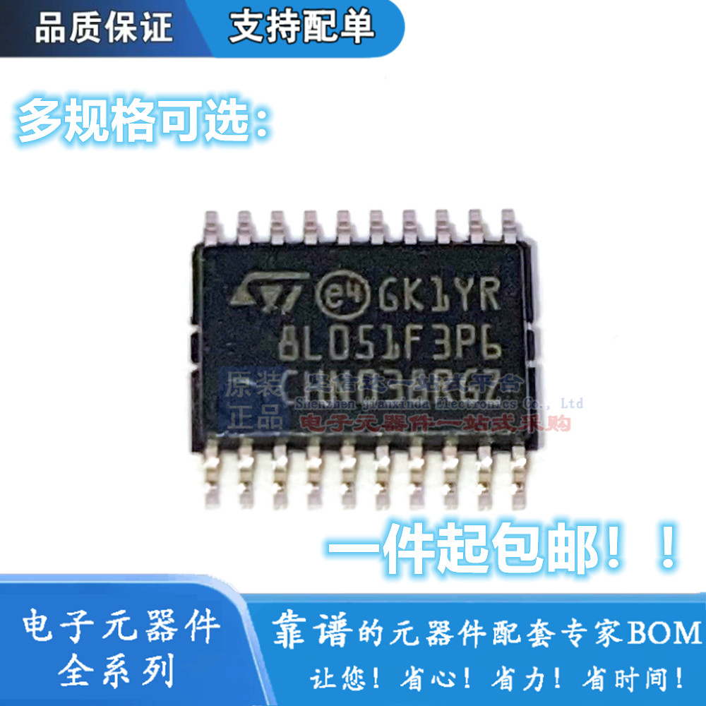正品STM8S003 8S103 8L101 8L051 F3P6TR原装TSSOP20单片机控制器