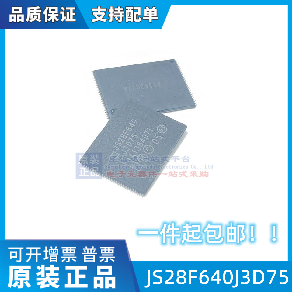 JS28F640J3D75 JS28F640 TSOP56 FLASH存储缓存 全新原装