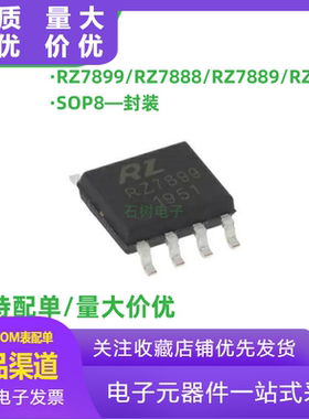 全新原装RZ7899 RZ7888 RZ7889 RZ7886 SOP8贴片 DIP双向直流马达
