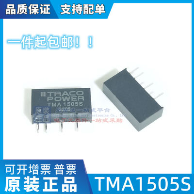 全新原装TMA 1505S TMA1505 TMA1505S 直插SIP4 DCDC隔离电源模块