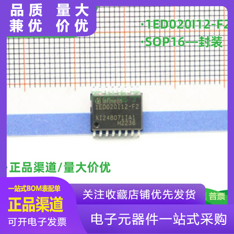 1ED020I12F21ED020I12SOP16驱动