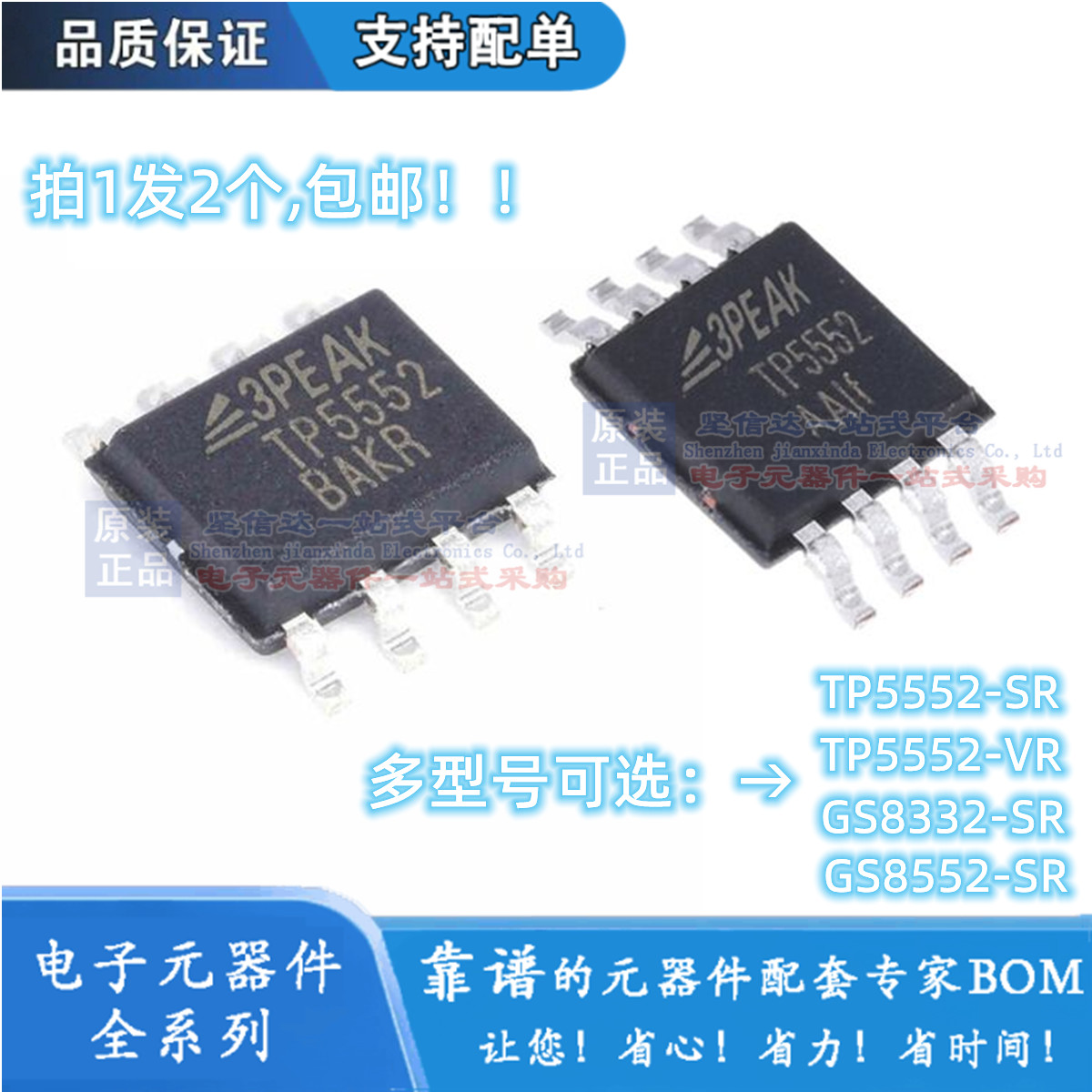 全新 TP5552-SR/VR GS8332-SR GS8552-SR 极低噪声双路运放芯片