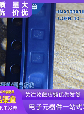 全新INA190A1IRSWR 丝印1AN UQFN-10 1通道 电流感应放大器芯片