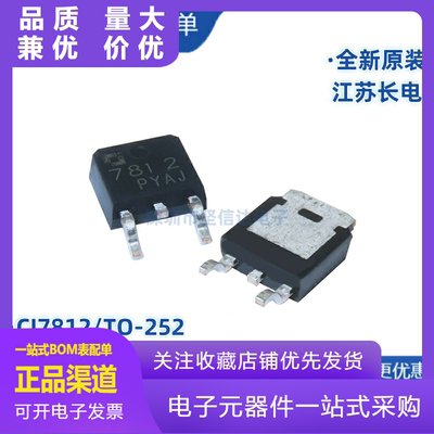 原装正品CJ7812TO252215A12V125