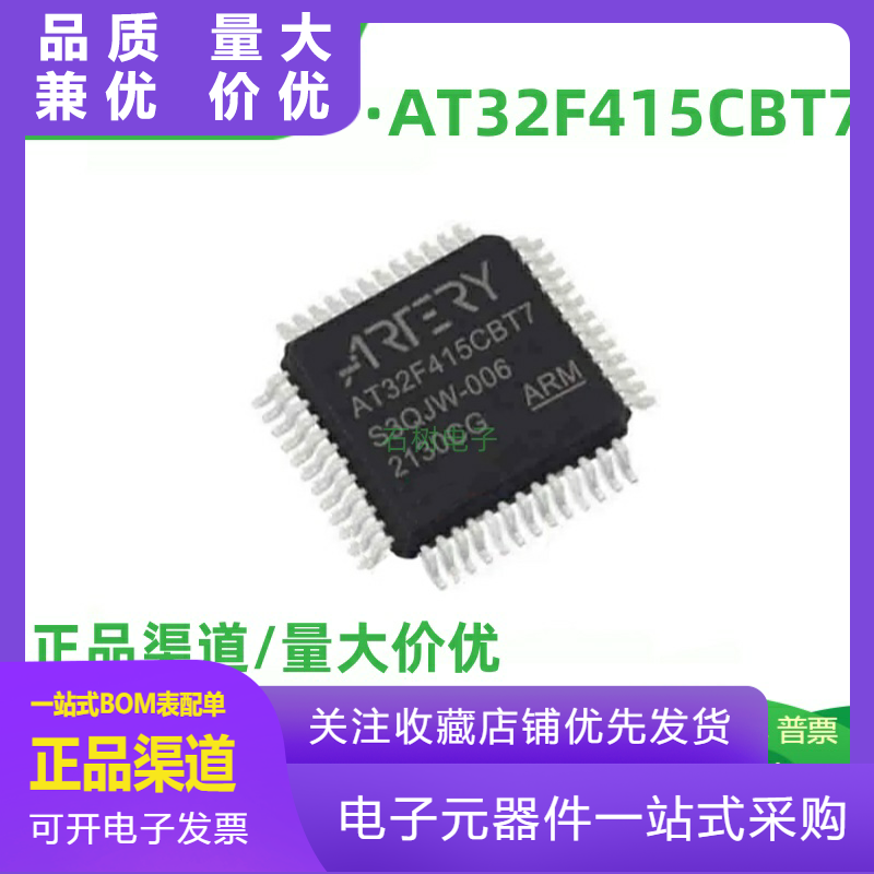 AT32F415CBT7微控制器LQFP48替代