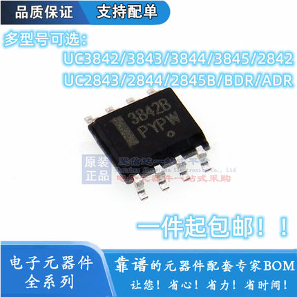 贴片电源芯片UC3842/3843/3844/3845/2842/2843/2844/2845B/BDR/A