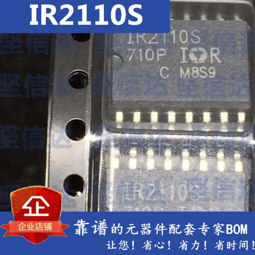 全新 IR2110S IR2110STRPBF 贴片SOP16 电桥驱动器IC