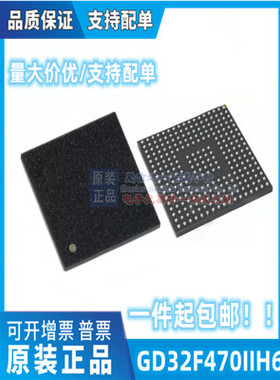 全新原装 GD32F470IIH6 单片机MCU GD32 ARM Cortex-M4微控制器IC