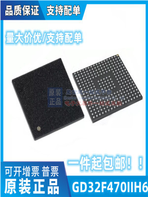全新原装 GD32F470IIH6 单片机MCU GD32 ARM Cortex-M4微控制器IC