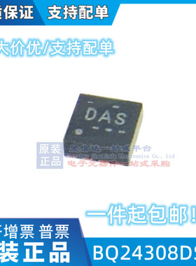 BQ24308DSGR WSON8 丝印DAS 电池管理 芯片 全新原装