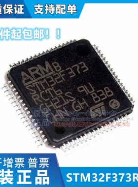 STM32F373RCT6 LQFP-64 全新原装正品 十年信誉保证 现货