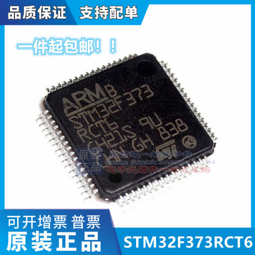 STM32F373RCT6 LQFP-64 全新原装正品 十年信誉保证 现货
