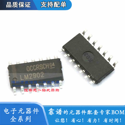 全新原装 LM2902DG 贴片 SOP-14 进口 运算放大器芯片 LM2902DR2G