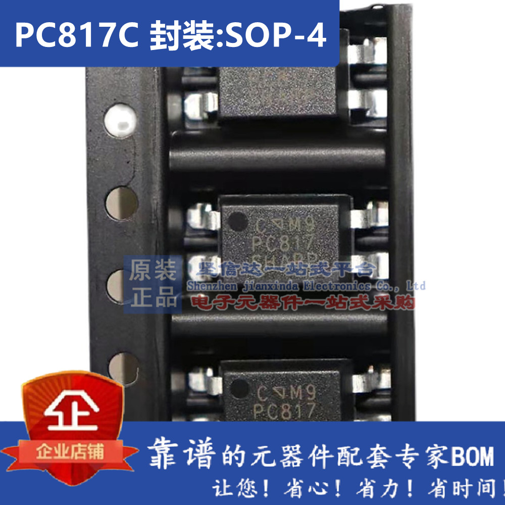 PC817C PC817X3NIP1B PC817X3NSZ9F 晶体管输出光电耦合 贴片直插
