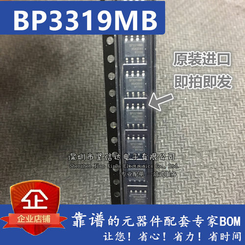 BP3319MB BP3319 SOP-8 LED驱动芯片 全新原装正品  可直拍