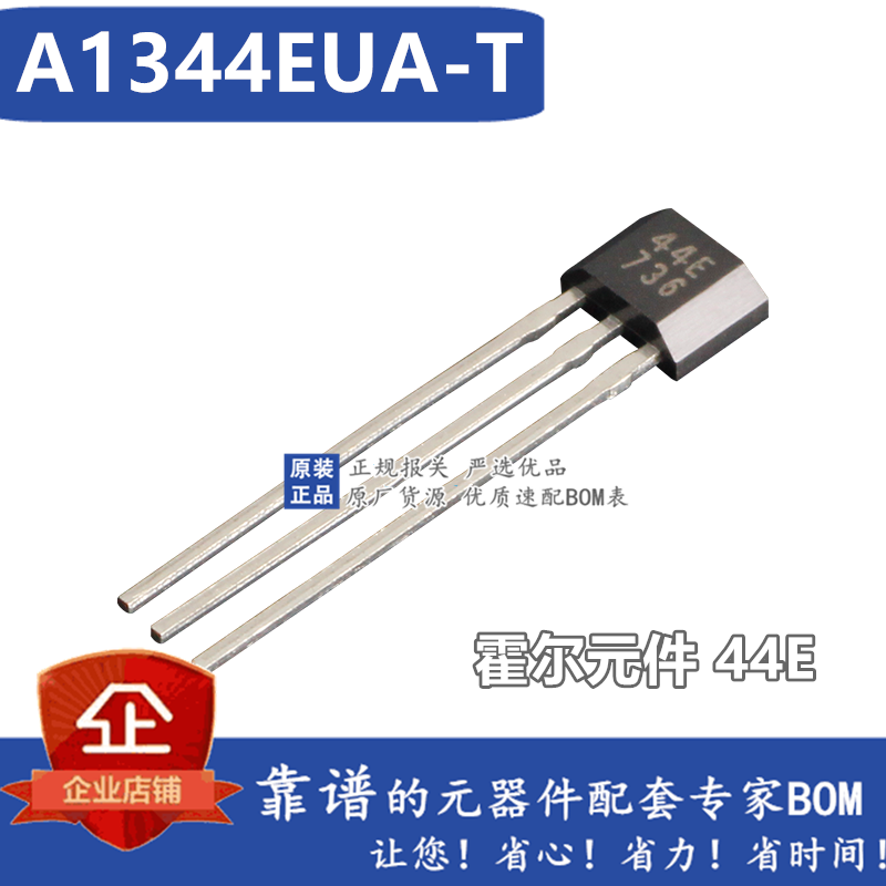 霍尔元件传感器A1344EUA-T 高灵敏度44E 402开关 TO-92UA AH3144E