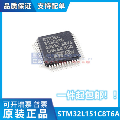 STM32L151C8T6/STM32L151C8T6A/STM32L151CBT6A/CCT6大量现货