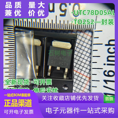 UTC78D05AL78D05贴片TO25205A线