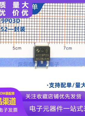 全新原装正品 HY19P03D P沟道90A30V 贴片TO252 场效应MOS管