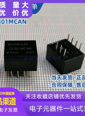 TD301MCAN金升阳3.3V单路高速小体积 CAN 隔离收发模块原装可直拍