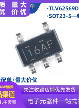 原装正品 TLV62569DBVR 印字16AF 贴片SOT23-5稳压器 降压 可调式