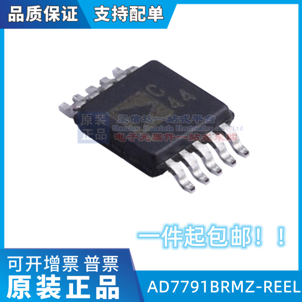 全新现货AD7791BRMZ-REEL模数转换器芯片MSOP10一站式bom配单