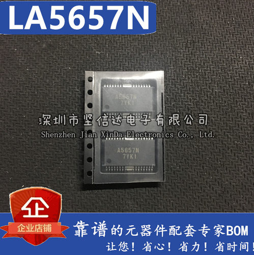 全新原装正品LA5657N A5657N HSOP28 实物拍摄  可直拍