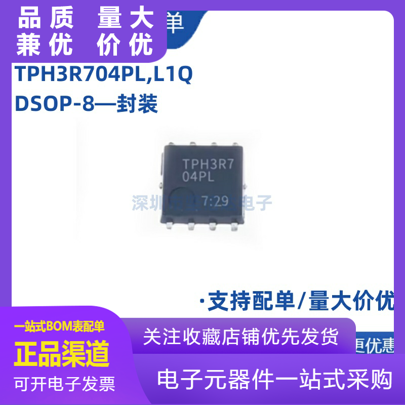 原装正品TPH3R704PLL1QDSOP8场效