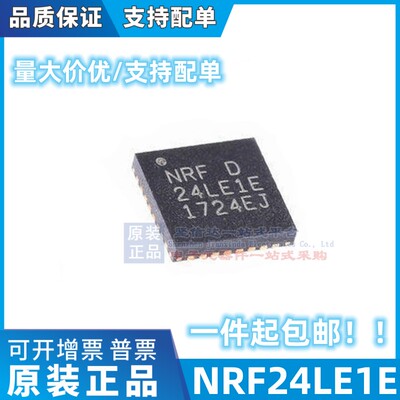 原装正品 贴片 NRF24LE1E 24LE1E QFN32 无线发射IC芯片