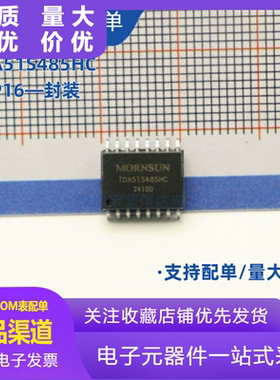 假一罚十 TDA51S485HC 半双工RS485隔离收发器3V-5.5V SOP16原装